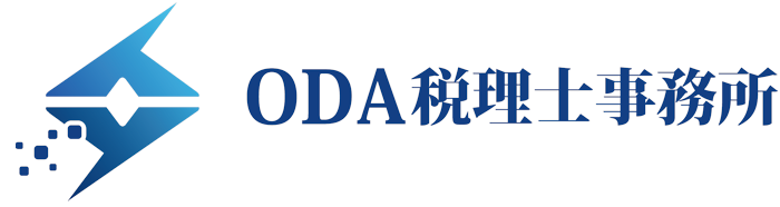 ODA税理士事務所 【東京都文京区】